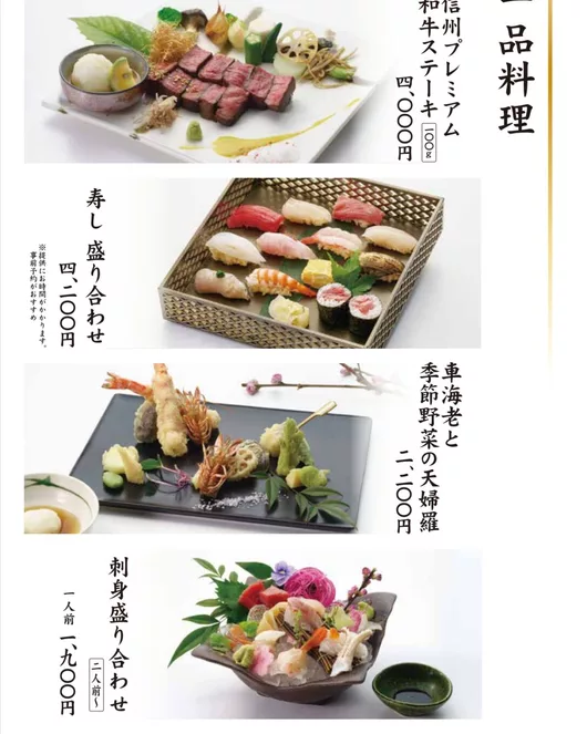旬味会席料理套餐
